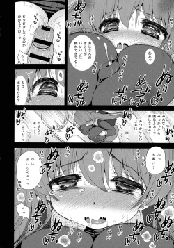 Page 194 of Paizuri Android Loli Kyonyuu Shojo Soushitsu Hen