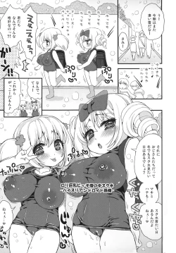 Page 83 of Paizuri Android Loli Kyonyuu Shojo Soushitsu Hen