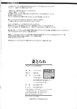 Page 188 of Tsuma Torare