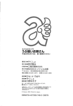 Page 174 of Ubugui Onee-san