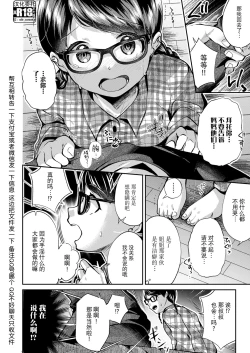 Page 2 of Meikko-chan ni wa Sakaraenai!? | 无法违抗侄女!?