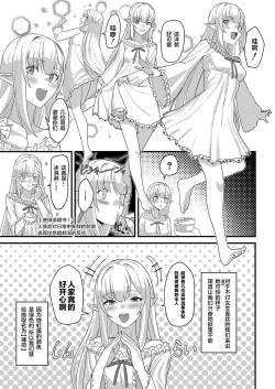 Page 3 of Denki Kohitsuji no Miru Yume