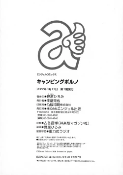 Page 194 of Camping Porno