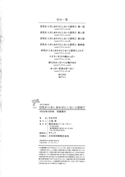 Page 208 of Kyonyuu 81-nin o Shiawase ni Shinai to Soku Shibou