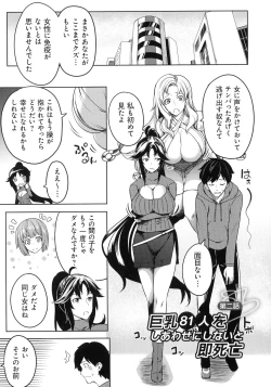 Page 31 of Kyonyuu 81-nin o Shiawase ni Shinai to Soku Shibou