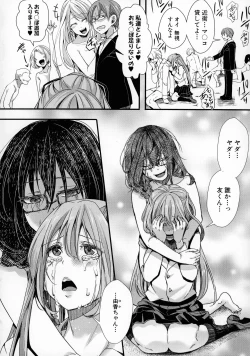 Page 71 of Mesuana Seikimatsu