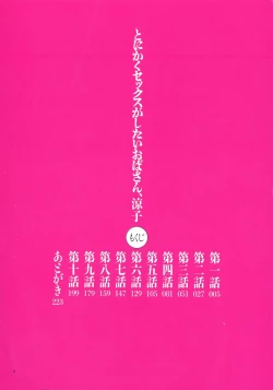 Page 4 of Tonikaku SEX ga Shitai Obaa-san, Ryouko