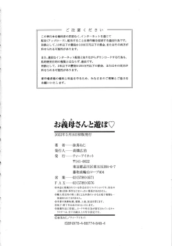 Page 200 of Okaa-san to Asobo