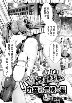 Page 134 of 2D Comic Magazine Futanari Marunomi Boutsuki Heroine Appaku Iki Jigoku