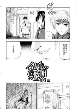 Page 117 of Ginryuu no Reimei Vol. 1