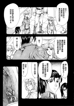 Page 142 of Ginryuu no Reimei Vol. 1