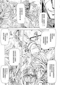 Page 166 of Ginryuu no Reimei Vol. 1