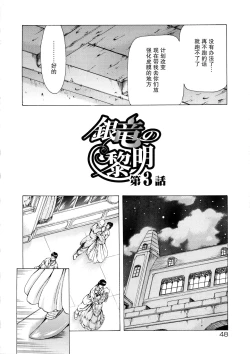 Page 57 of Ginryuu no Reimei Vol. 1