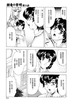 Page 62 of Ginryuu no Reimei Vol. 1