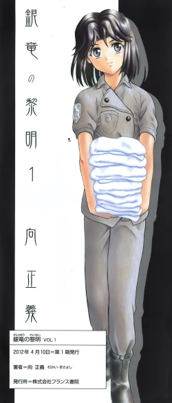 Page 7 of Ginryuu no Reimei Vol. 1