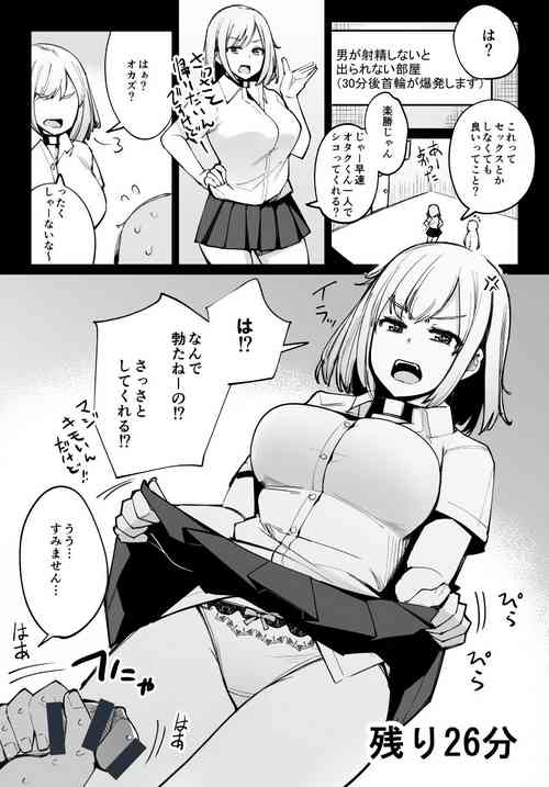 [一本杭] 男が射精しないと30分後首輪が爆発する部屋