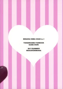 Page 16 of Minarai Inma-chan Lv.1