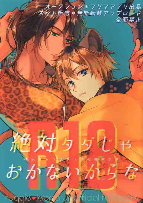 Download Zettai Tada ja Okanai kara na