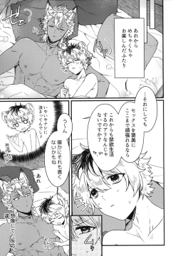 Page 16 of Taihen Yoku Dekimashita!