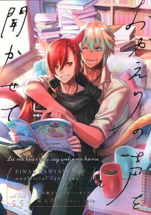 Download Okaeri no Koe o Kikasete - LET ME HEAR YOU SAY WELCOME HOME.