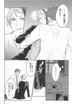 Page 53 of Anata no Nioi de Itte Shimaimasu