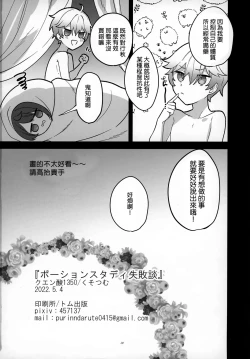 Page 22 of Potion Study Shippaidan