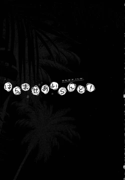 Page 133 of Haramase Island!