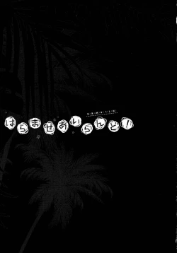 Page 163 of Haramase Island!