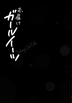 Page 226 of Otodoke Girl Eats