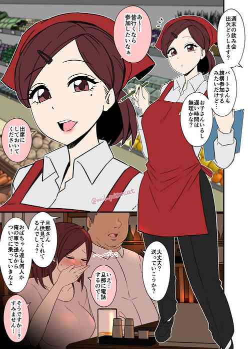[noil_poisoncat] part saki no nomikai de deisui shite shain no ie ni turekomareru hitozuma