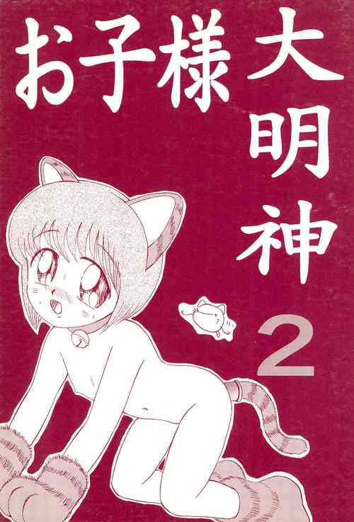 (C50) [Hokuyousuishi (Leone)] Okosama Daimyoujin 2