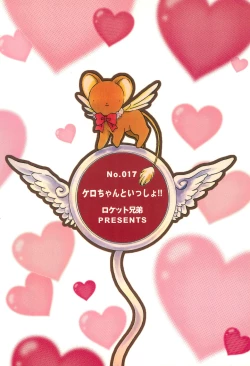 Page 54 of Kero-chan to Issho!!