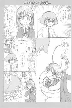 Page 21 of Hakuhatsu Nakadashi