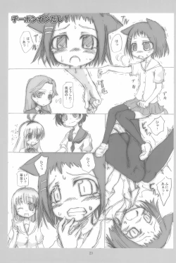 Page 23 of Hakuhatsu Nakadashi