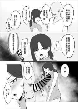Page 11 of Netorare Danchizuma | 被NTR的住宅區妻子