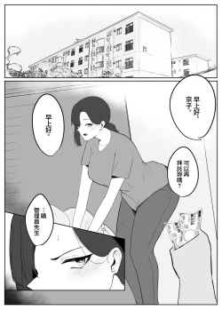 Page 2 of Netorare Danchizuma | 被NTR的住宅區妻子