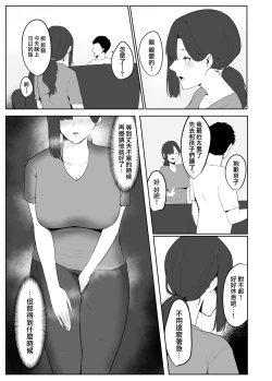 Page 8 of Netorare Danchizuma | 被NTR的住宅區妻子