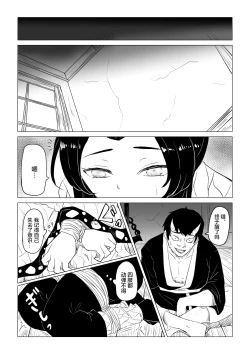 Page 12 of Shinobu wa Maketakunai | 蝴蝶忍不想认输
