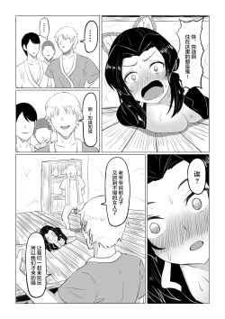 Page 27 of Shinobu wa Maketakunai | 蝴蝶忍不想认输