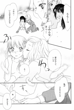 Page 143 of Yuri Hime Wildrose Vol. 4