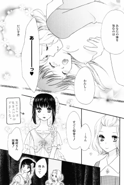 Page 145 of Yuri Hime Wildrose Vol. 4