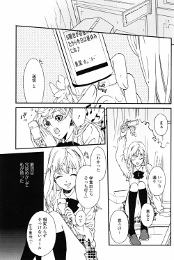 Page 27 of Yuri Hime Wildrose Vol. 4