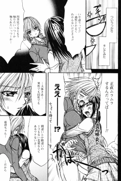 Page 81 of Yuri Hime Wildrose Vol. 4
