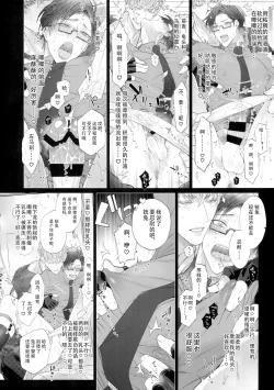 Page 6 of Toketai Otoko