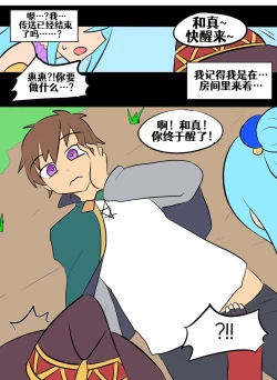 Page 106 of Konosuba TSF