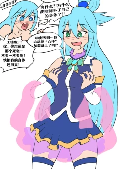 Page 13 of Konosuba TSF