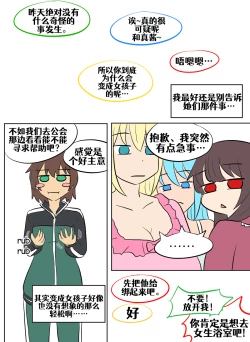 Page 73 of Konosuba TSF