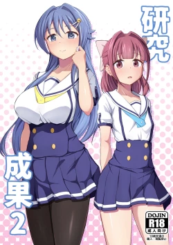 Page 1 of Kenkyuu Seika 2