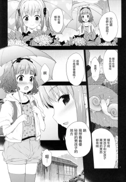Page 4 of Ame to Katatsumuri | 雨和蝸牛[瑞树汉化组