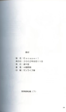 Page 29 of Escaper!